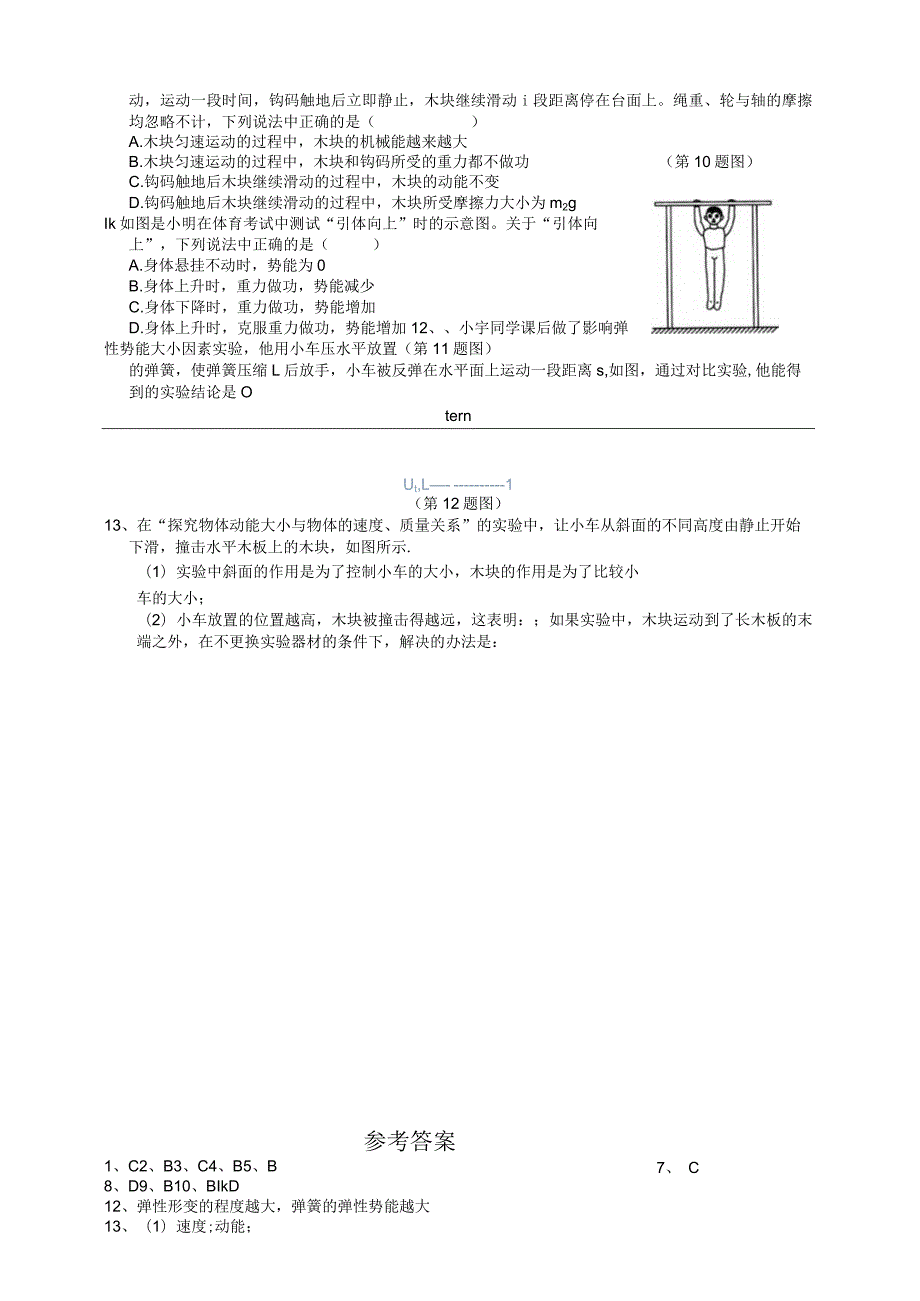 HS版九上5.4机械能（1）课后小练公开课教案教学设计课件资料.docx_第2页