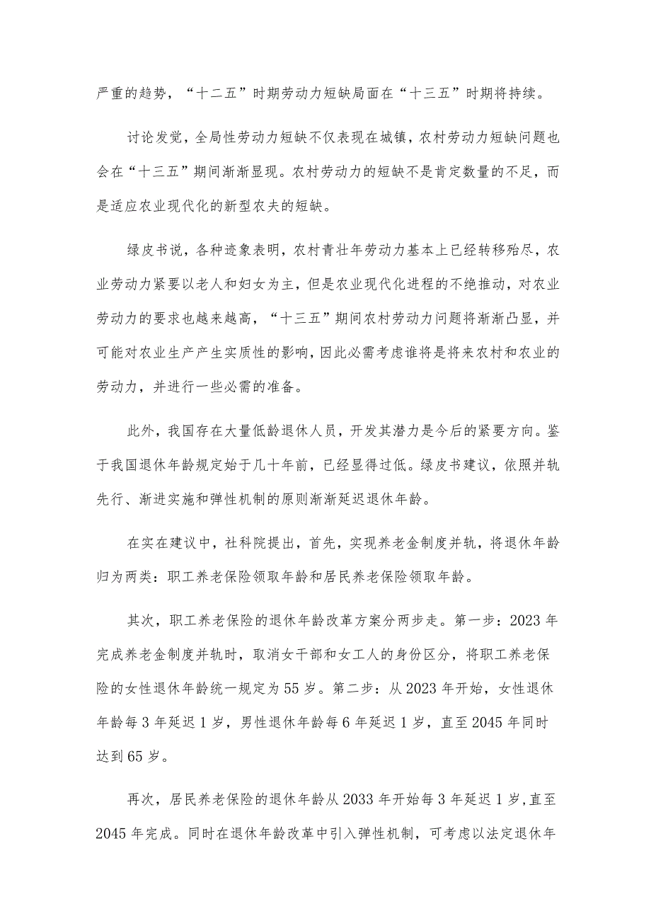 2023年延迟退休年龄方案可自2023年始.docx_第2页