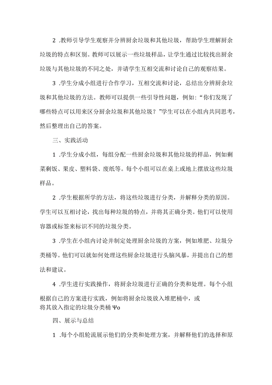 《身边的厨余垃圾》（教案）辽师大版五年级上册综合实践活动.docx_第3页