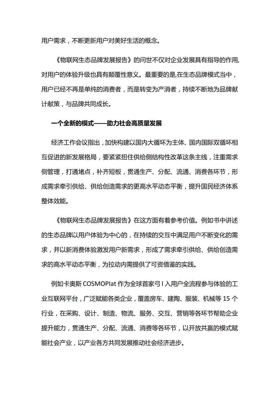 《物联网生态品牌发展报告》对企业发展的意义在于什么？.docx_第3页