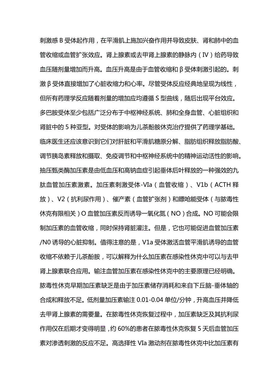 2024血管活性药物总结.docx_第3页