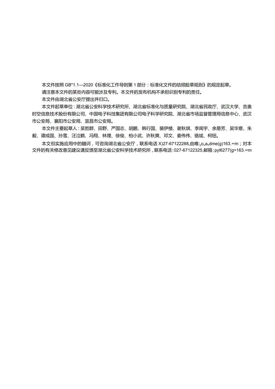 DB42_T2175-2024城市数字公共基础设施统一标准地址编码规范.docx_第3页