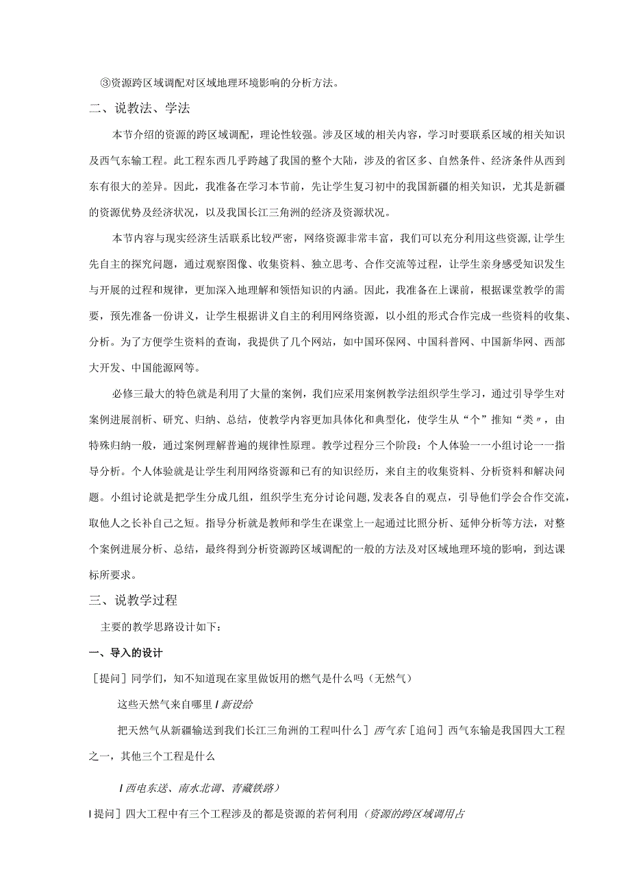 《资源的跨区域调配__以我国西气东输为例》说课.docx_第3页