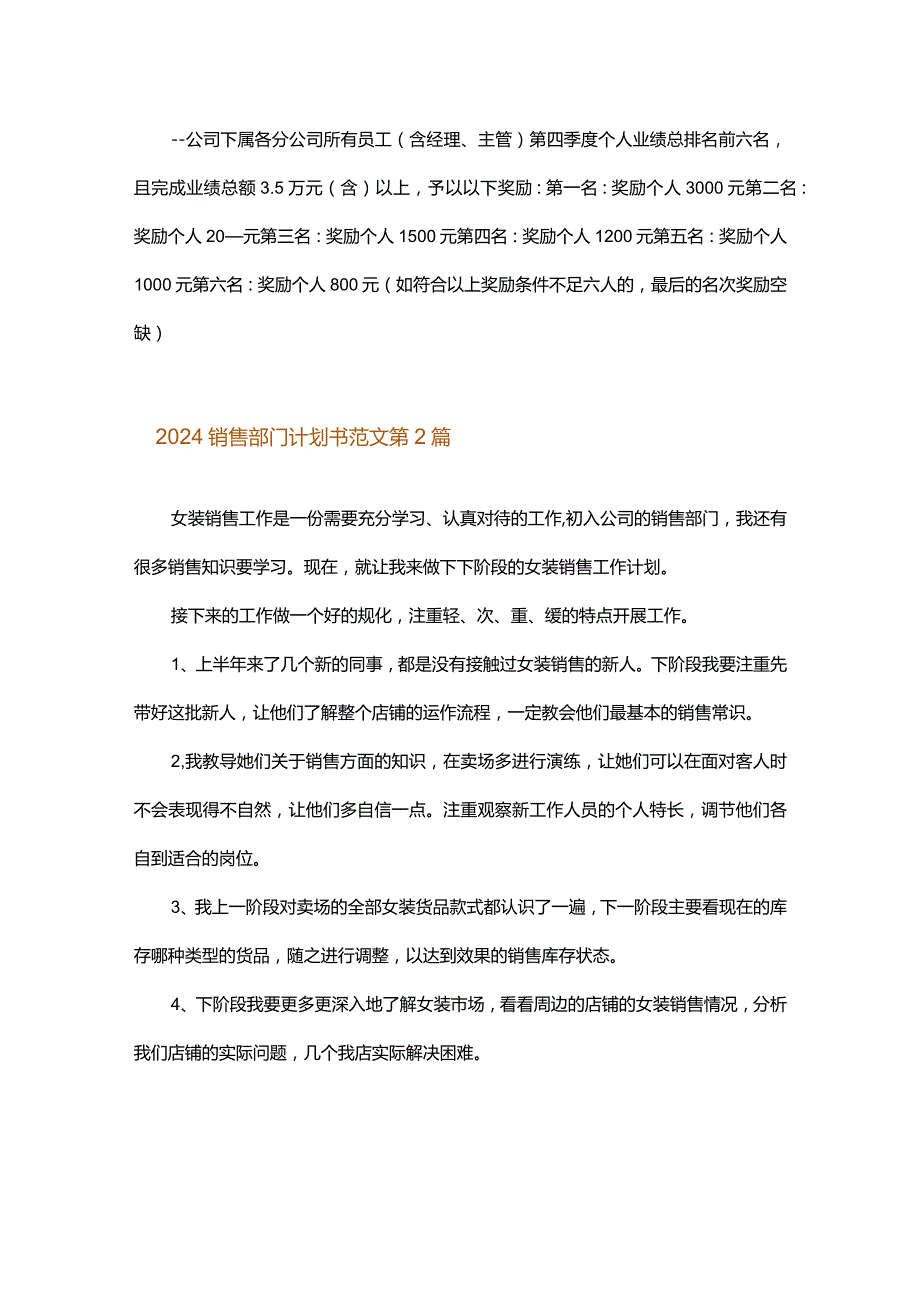 2024销售部门计划书范文.docx_第2页