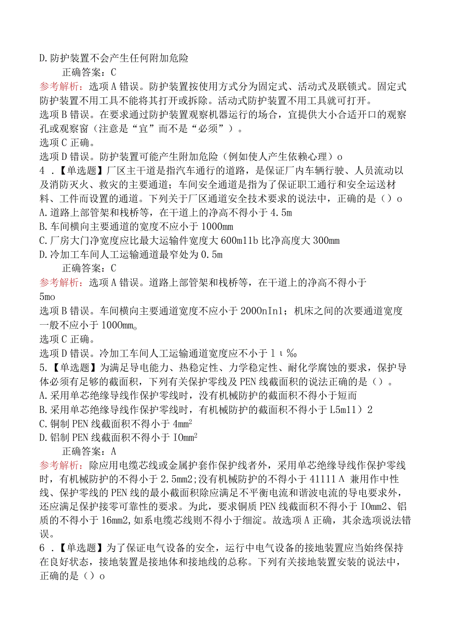 2024年中级注册安全工程师《其他安全》提分卷.docx_第2页