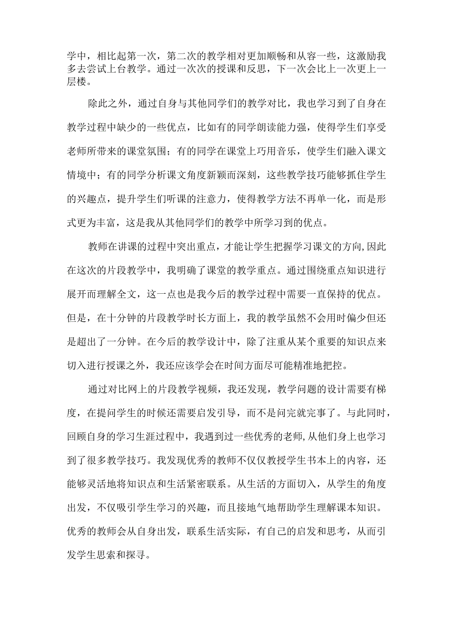 《白杨礼赞》教学反思.docx_第3页