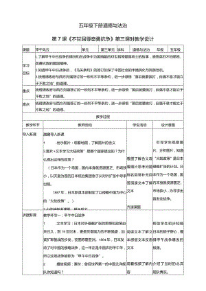 五年级下册道德与法治第7课《不甘屈辱奋勇抗争》教学设计教案（第3课时）.docx