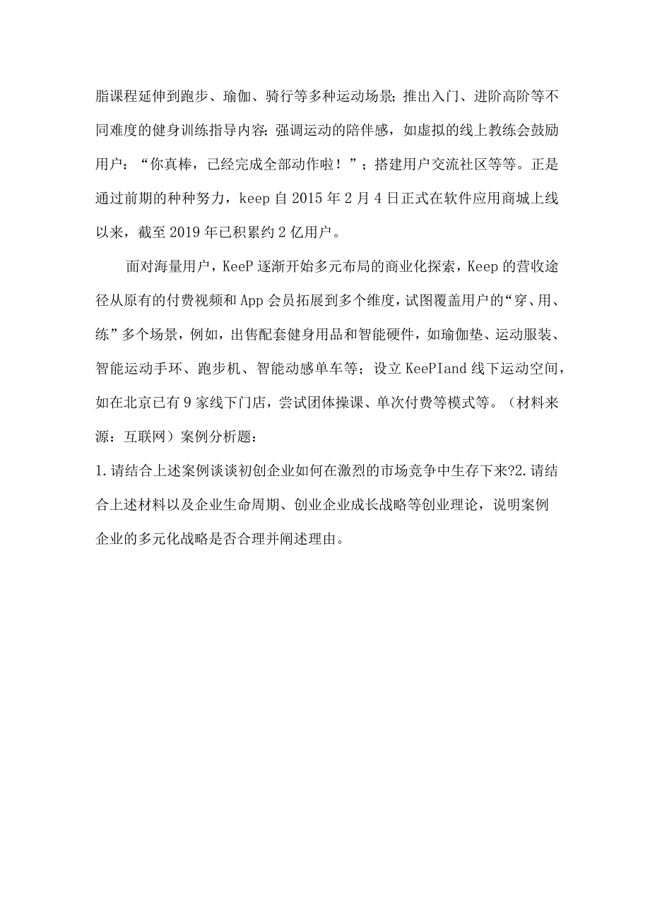 1052023年广西职业院校技能大赛高职组《创新创业》赛项样题试题5.docx_第2页