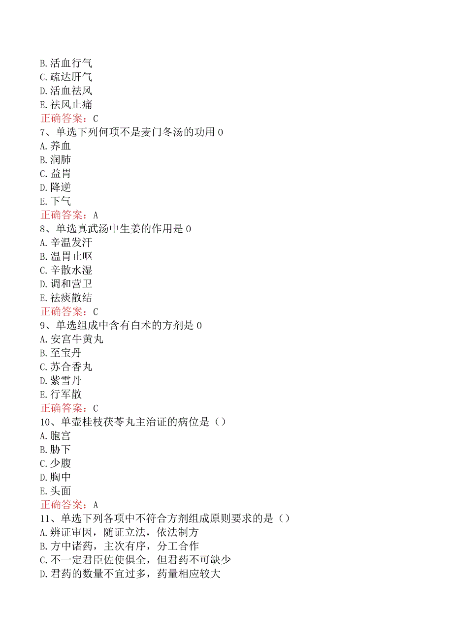 中医耳鼻喉科(医学高级)：方剂学考试题库（最新版）.docx_第3页