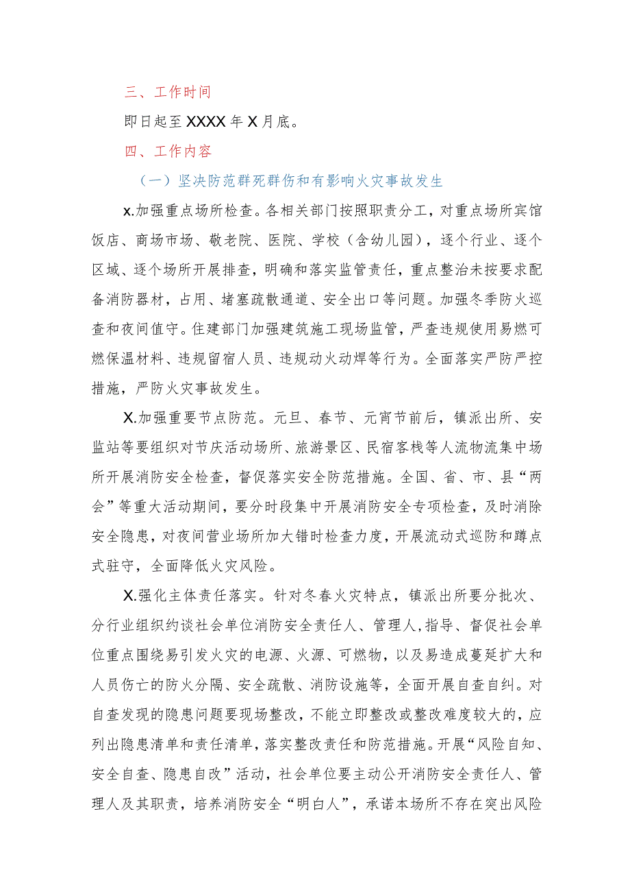 XX镇2021年冬春火灾防控工作方案.docx_第2页