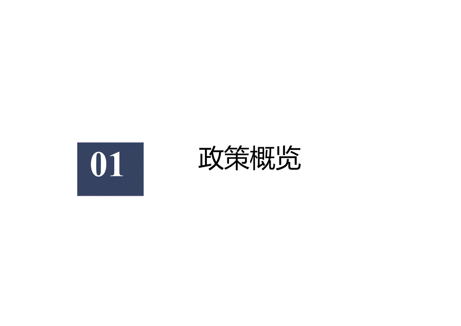 2023医药行业年终总结（政策篇）.docx_第3页