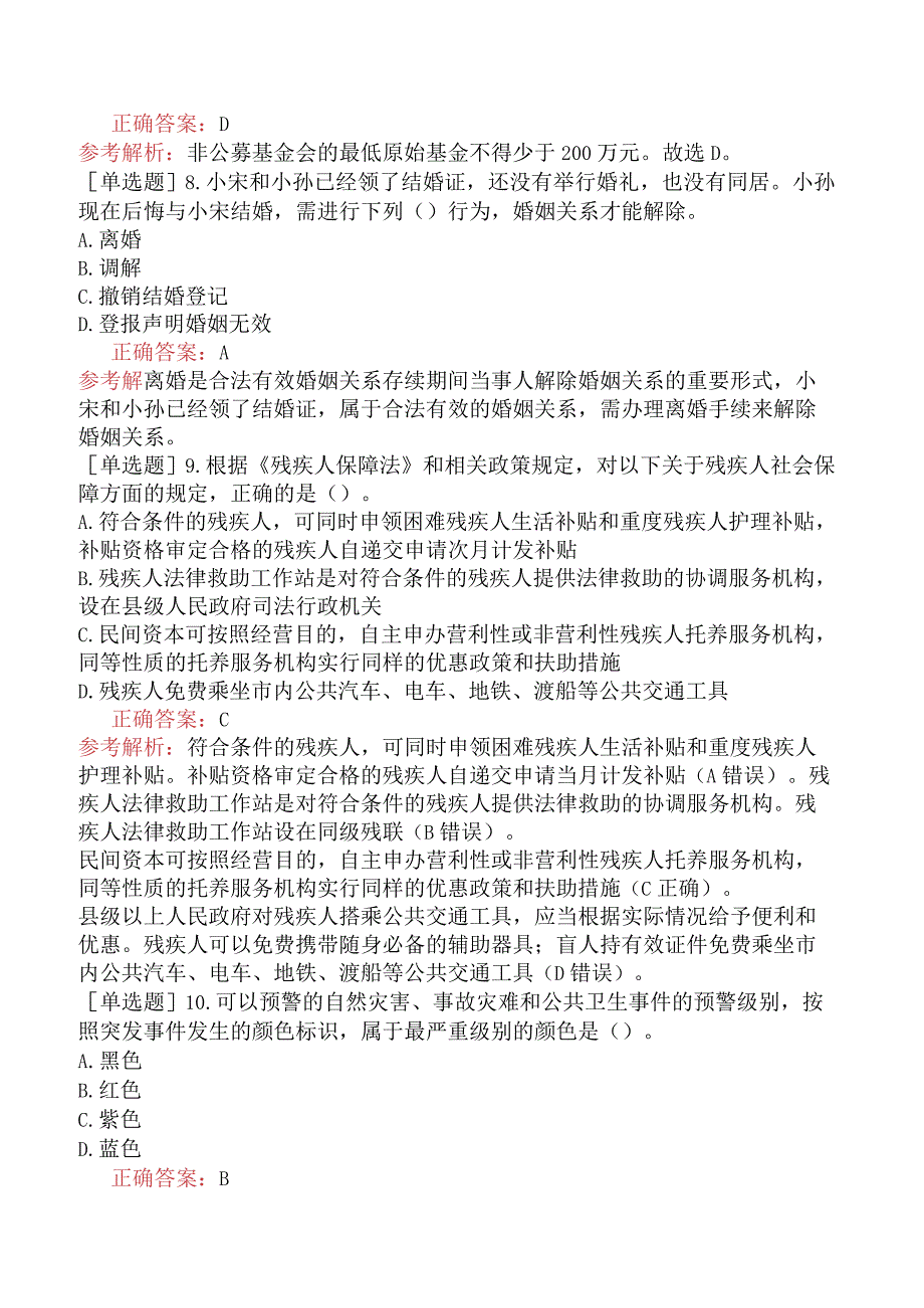 中级社会工作者《社会工作法规与政策》冲刺试卷一.docx_第3页