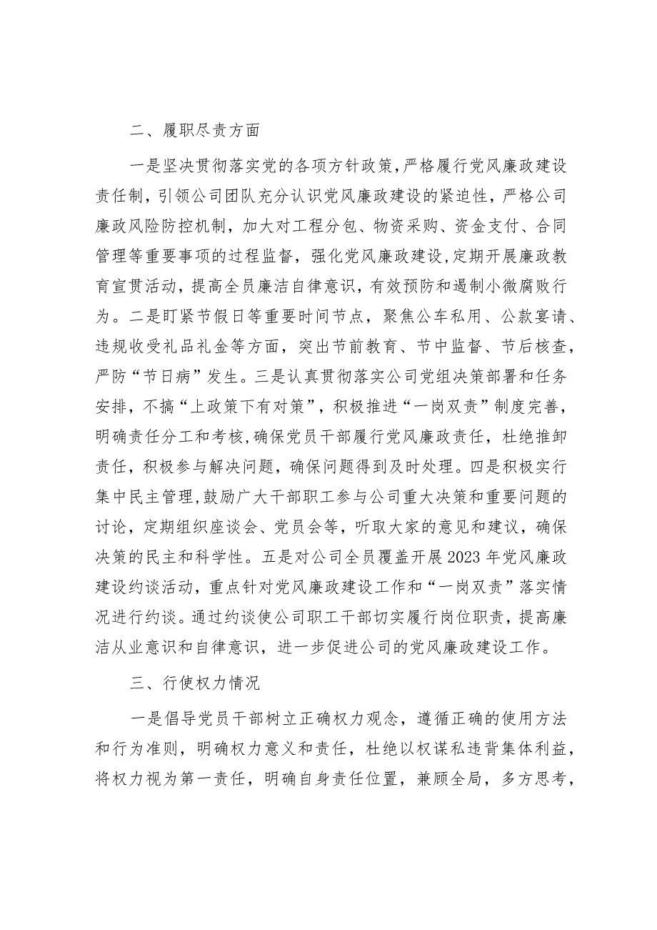 2023年领导班子成员述廉述责述职报告&在全体师生集会上的新年致辞.docx_第2页