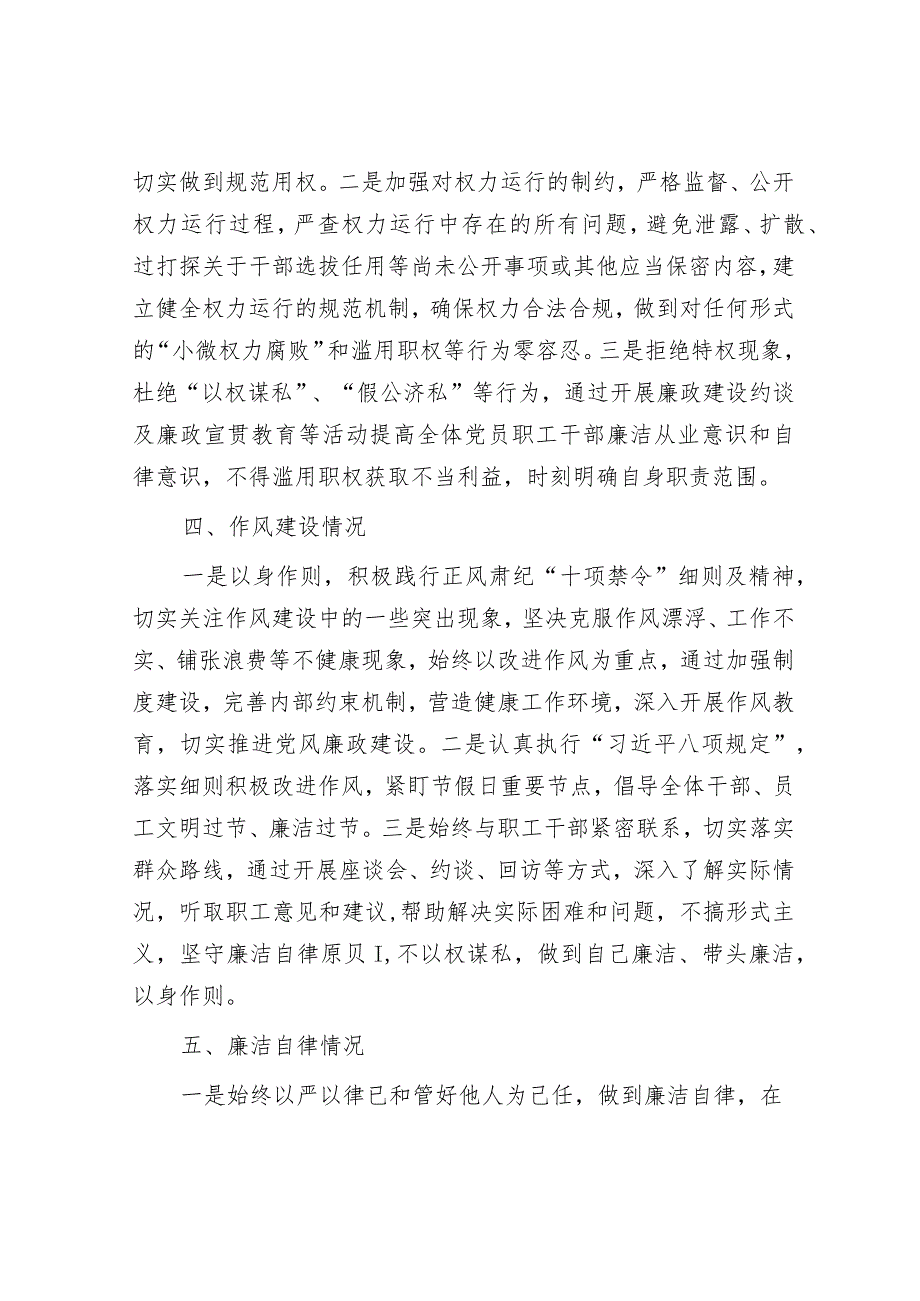 2023年领导班子成员述廉述责述职报告&在全体师生集会上的新年致辞.docx_第3页