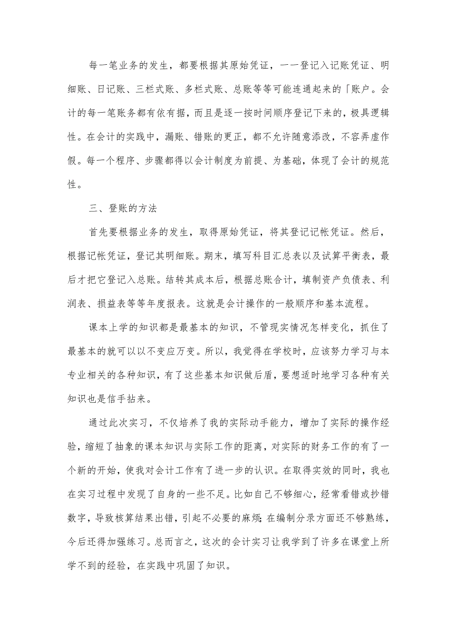 会计信息化实训总结（3篇）.docx_第2页