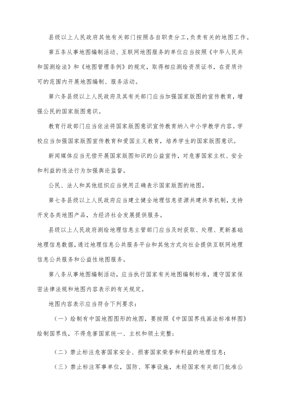 《甘肃省地图管理办法》（2019年7月25日甘肃省人民政府令第150号修正）.docx_第2页