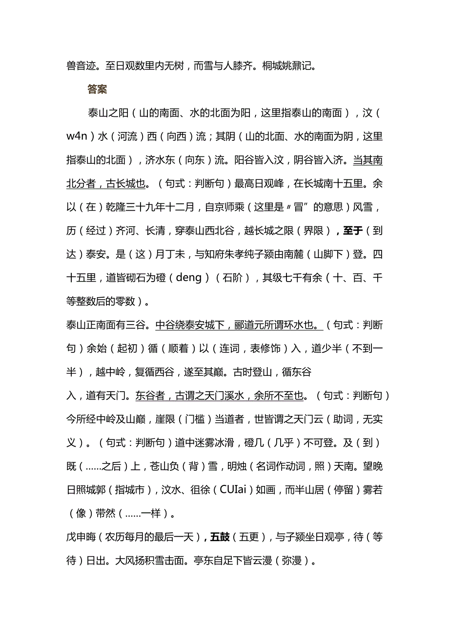 《登泰山记》挖空练习及理解性默写.docx_第2页