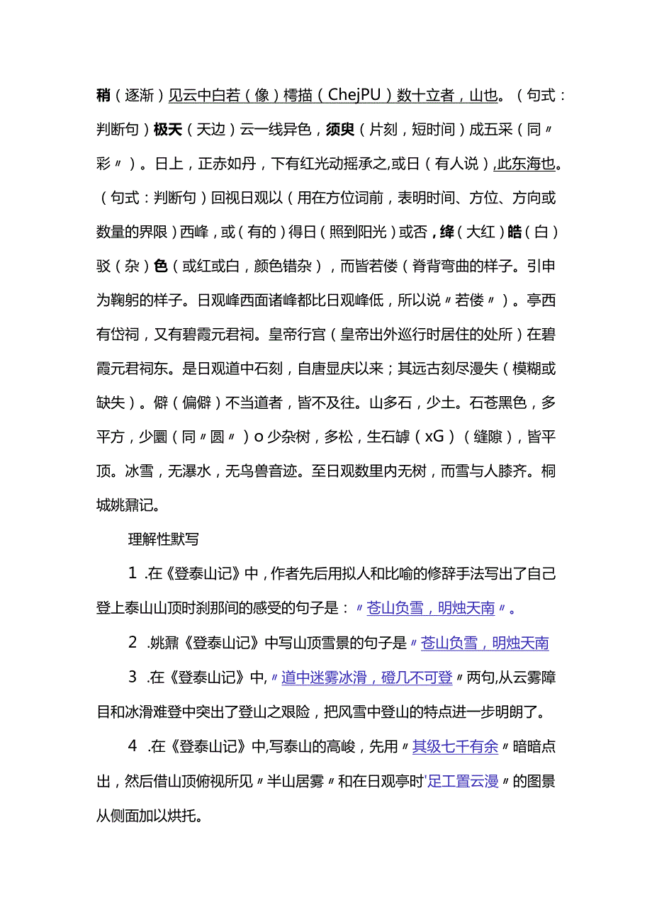 《登泰山记》挖空练习及理解性默写.docx_第3页