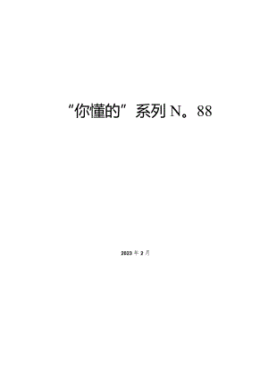 2022年组织生活会整改措施素材汇编【】.docx