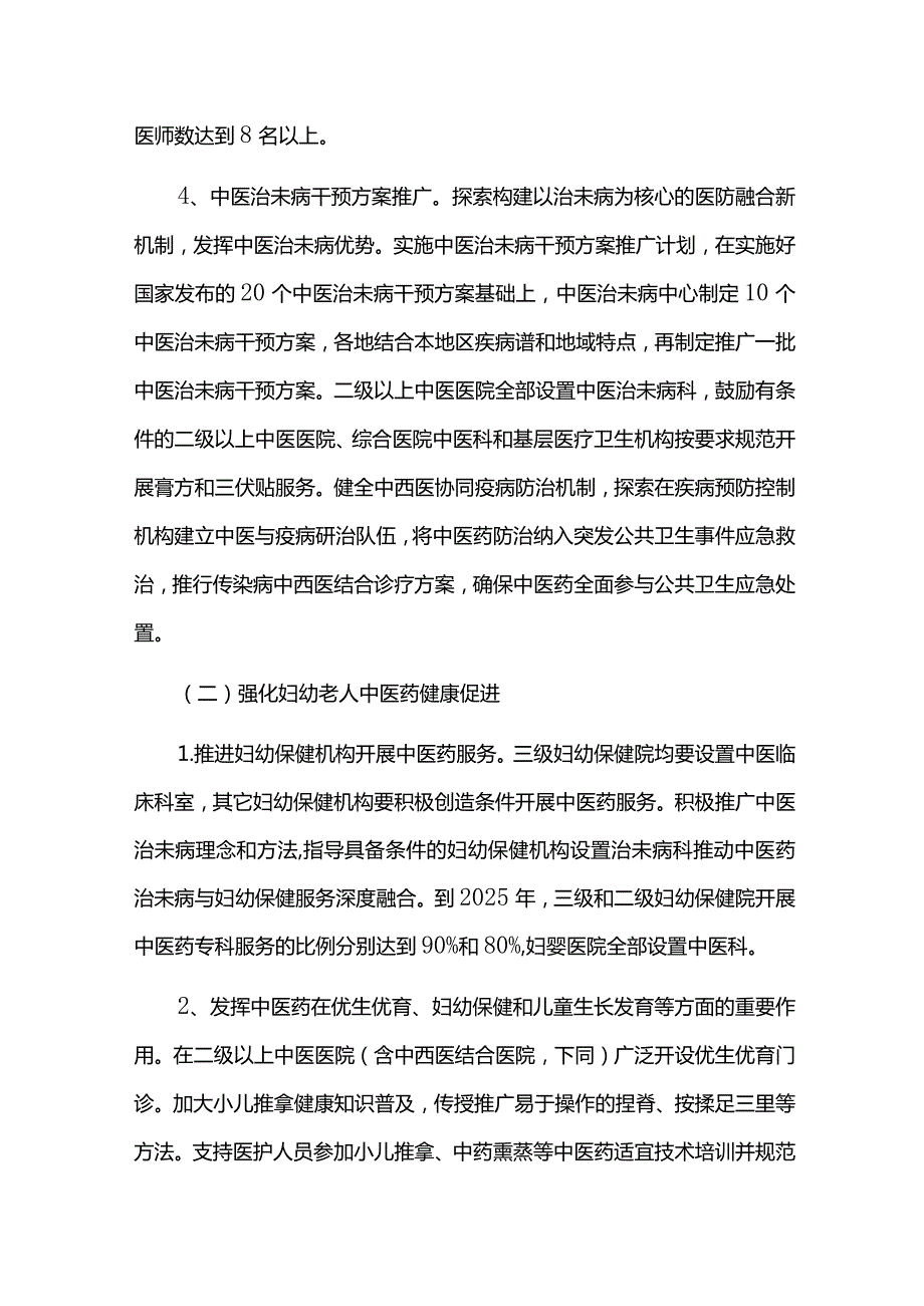 中医药健康促进工程实施方案.docx_第3页