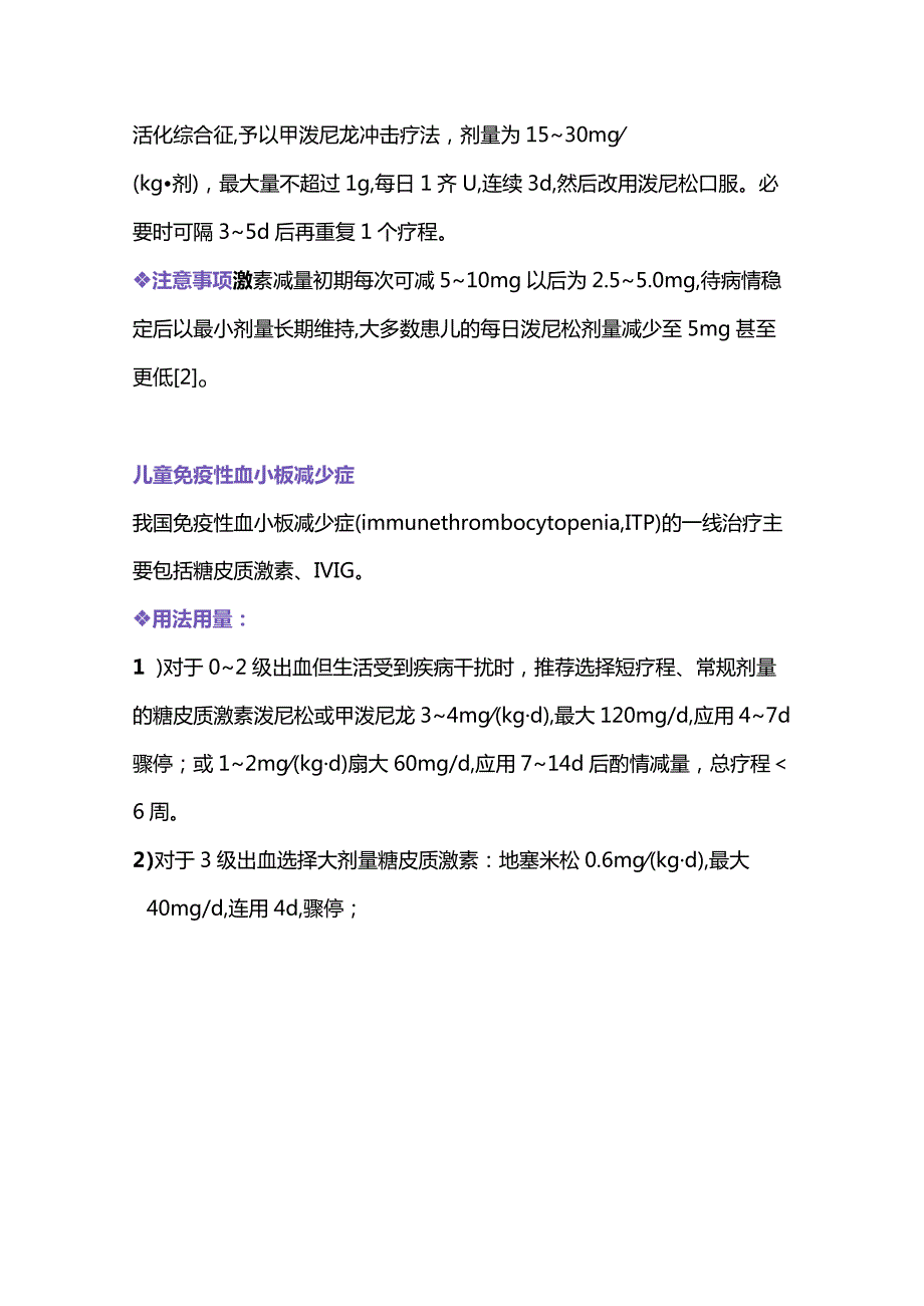 2023儿童糖皮质激素用法总结.docx_第3页