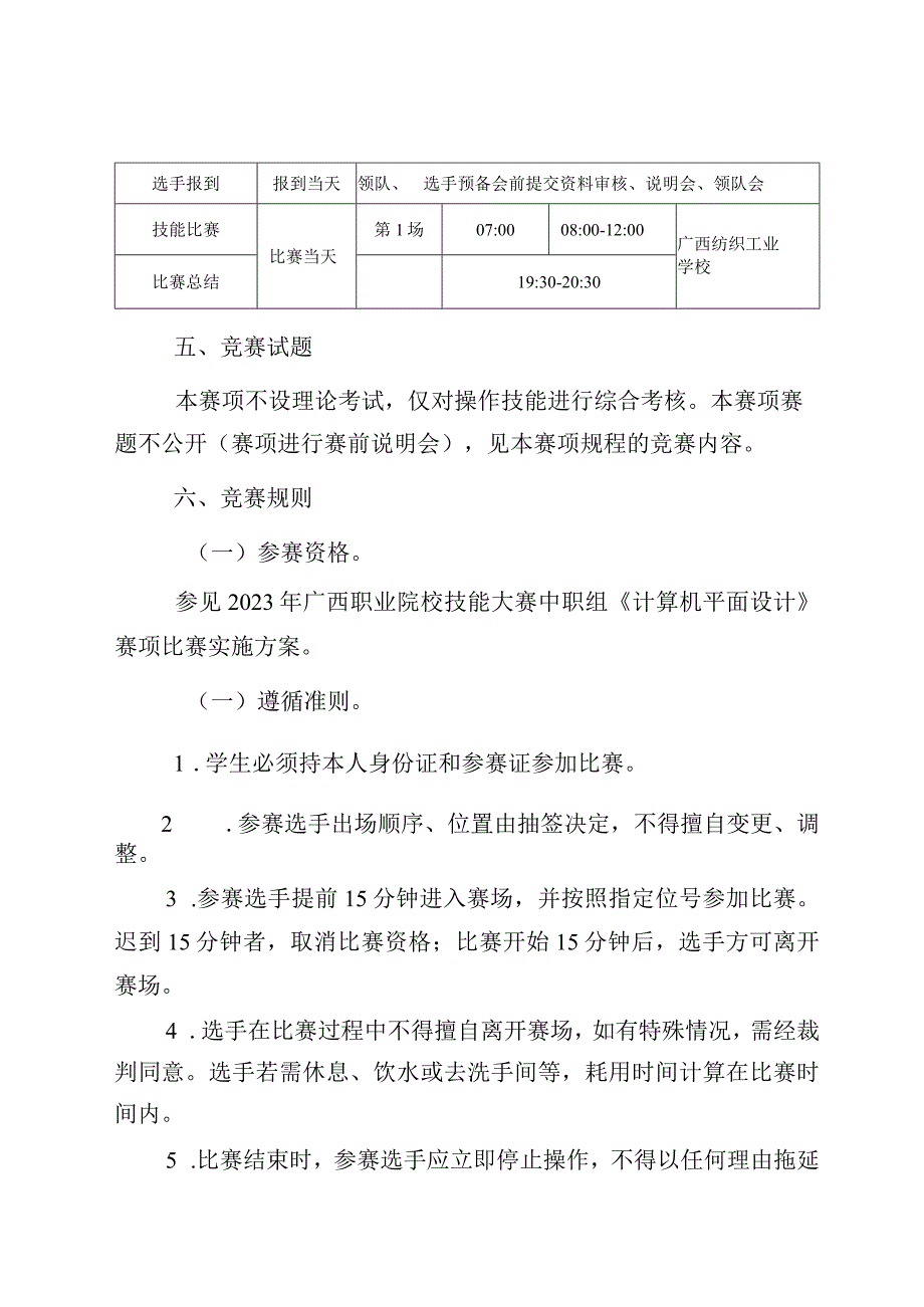 34职业院校技能大赛中职组《计算机平面设计》赛项竞赛规程(001).docx_第3页