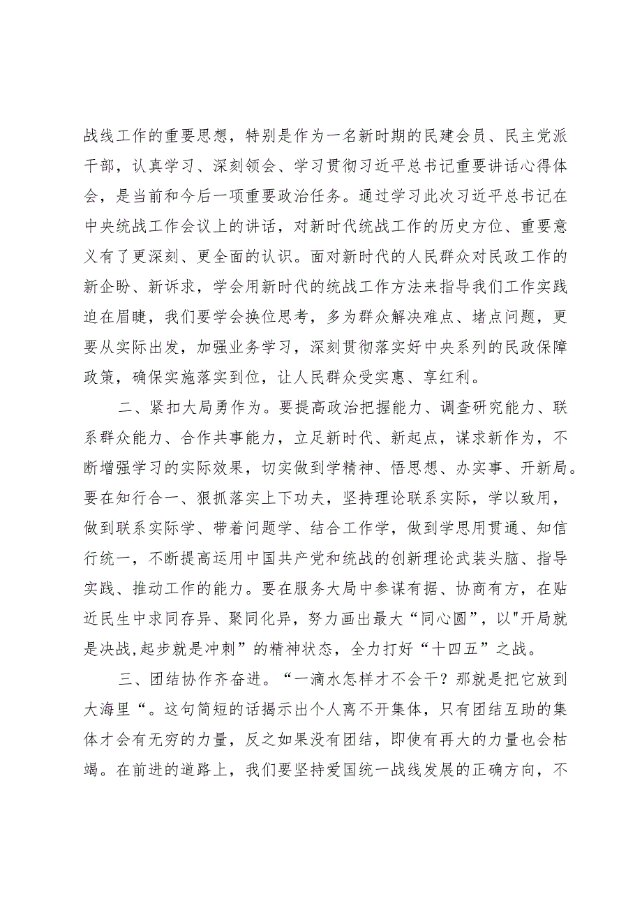 9篇《求是》重要文章《完整、准确、全面贯彻落实关于做好新时代党的统一战线工作的重要思想》学习心得体会.docx_第2页