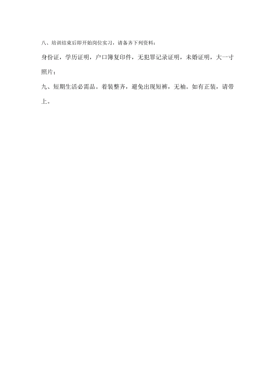 中铁培训须知.docx_第2页