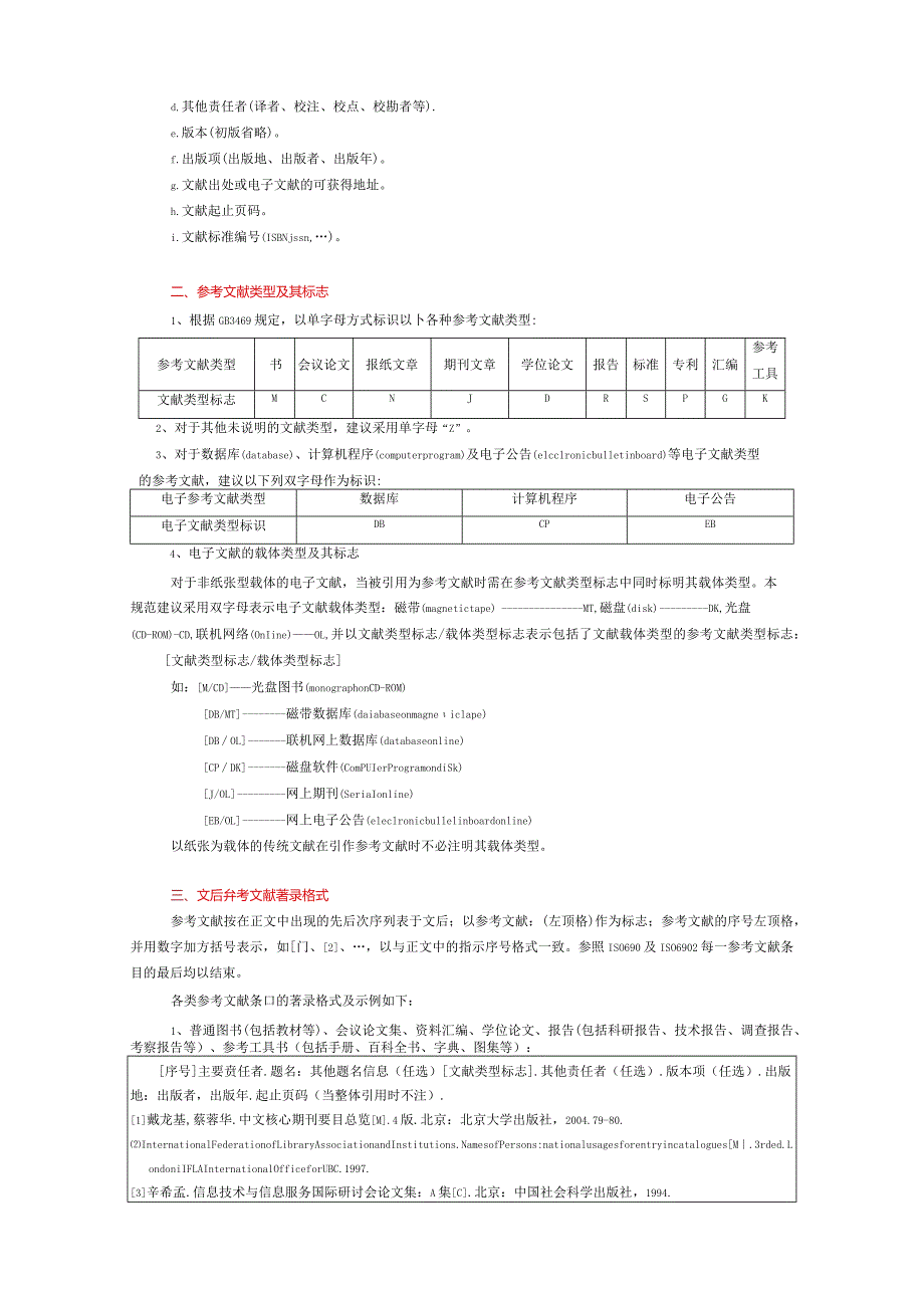 《数据与计算发展前沿》论文投稿模板.docx_第3页