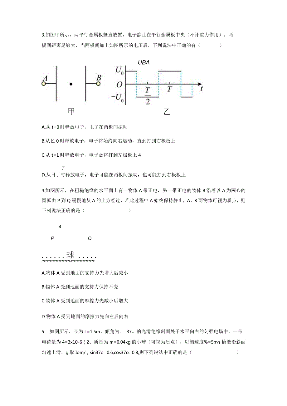 专题06电场中的动力学和能量问题（原卷版）.docx_第2页