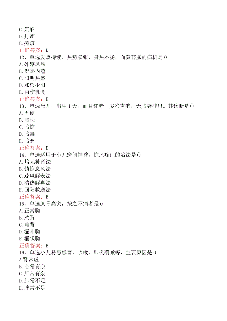 中医儿科学：儿科学基础题库（最新版）.docx_第3页