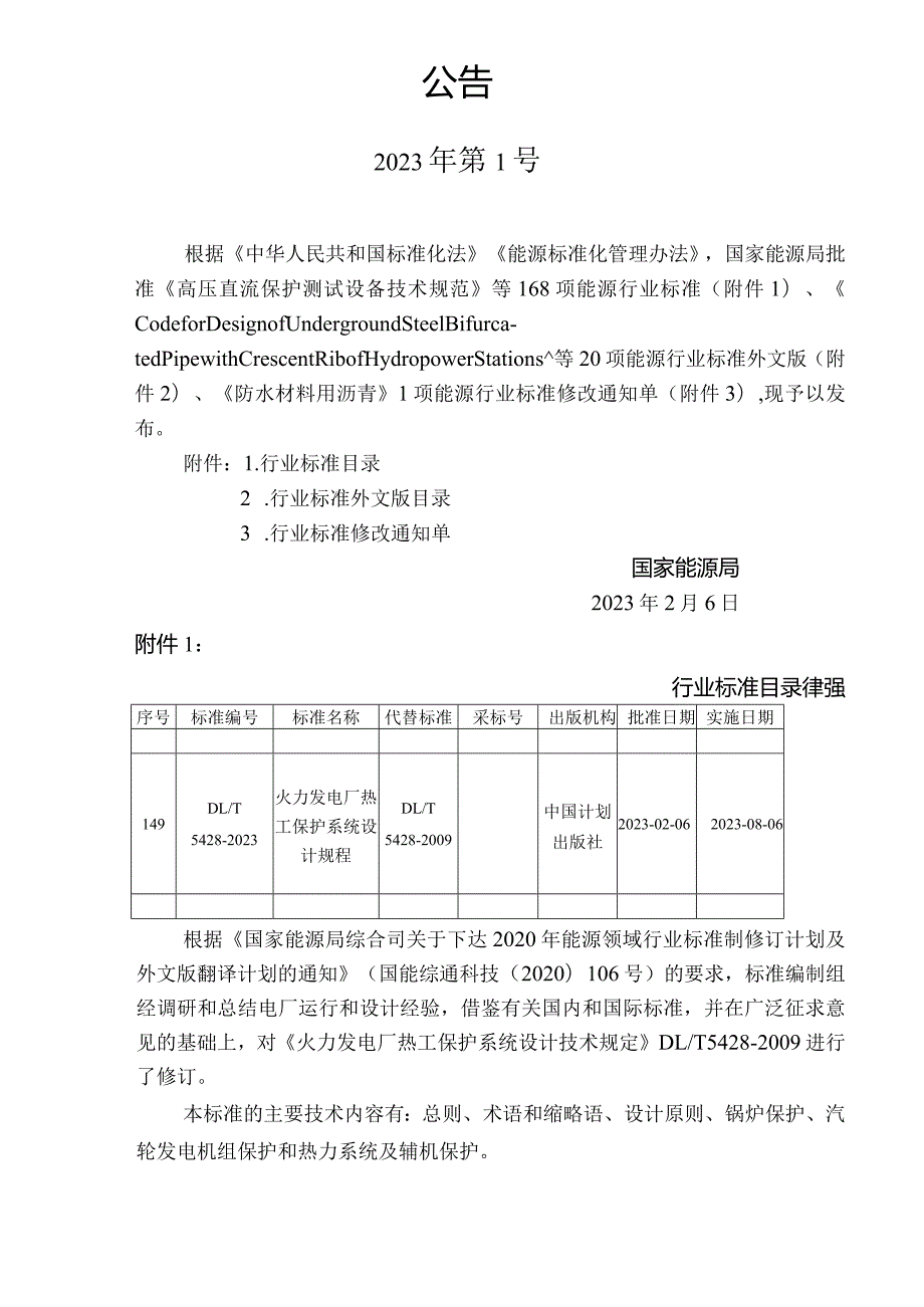 DLT5428-2023火力发电厂热工保护系统设计规程.docx_第3页