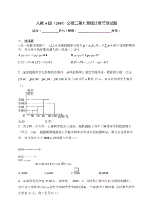 人教A版（2019）必修二第九章统计章节测试题(含答案).docx