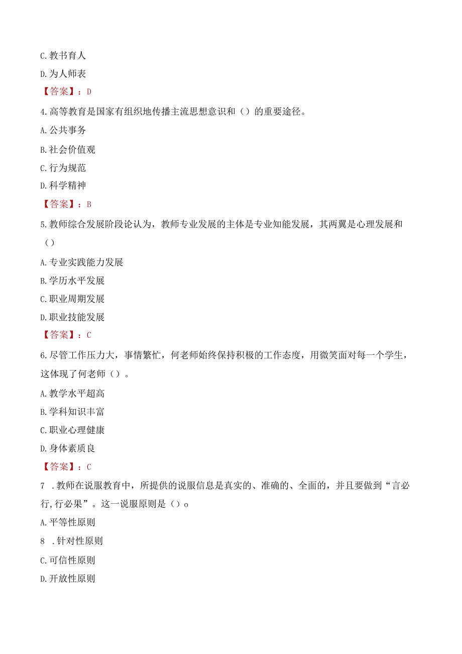 2023年浙江农林大学招聘考试真题.docx_第2页