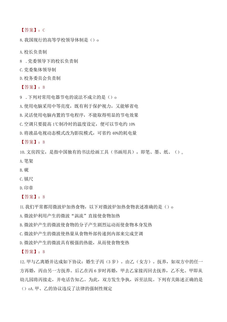 2023年浙江农林大学招聘考试真题.docx_第3页