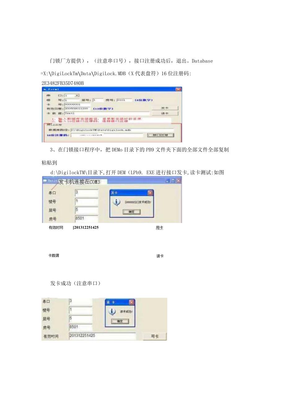 [修订]资深酒店软件与第吉尔门锁接口调试方法.docx_第2页