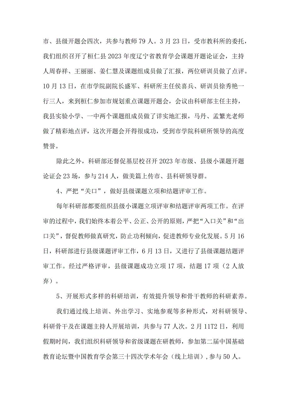 2023年科研部工作总结.docx_第2页