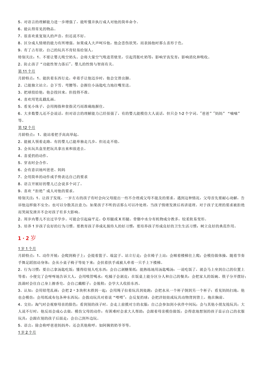 0~3岁宝宝发展特点.docx_第3页