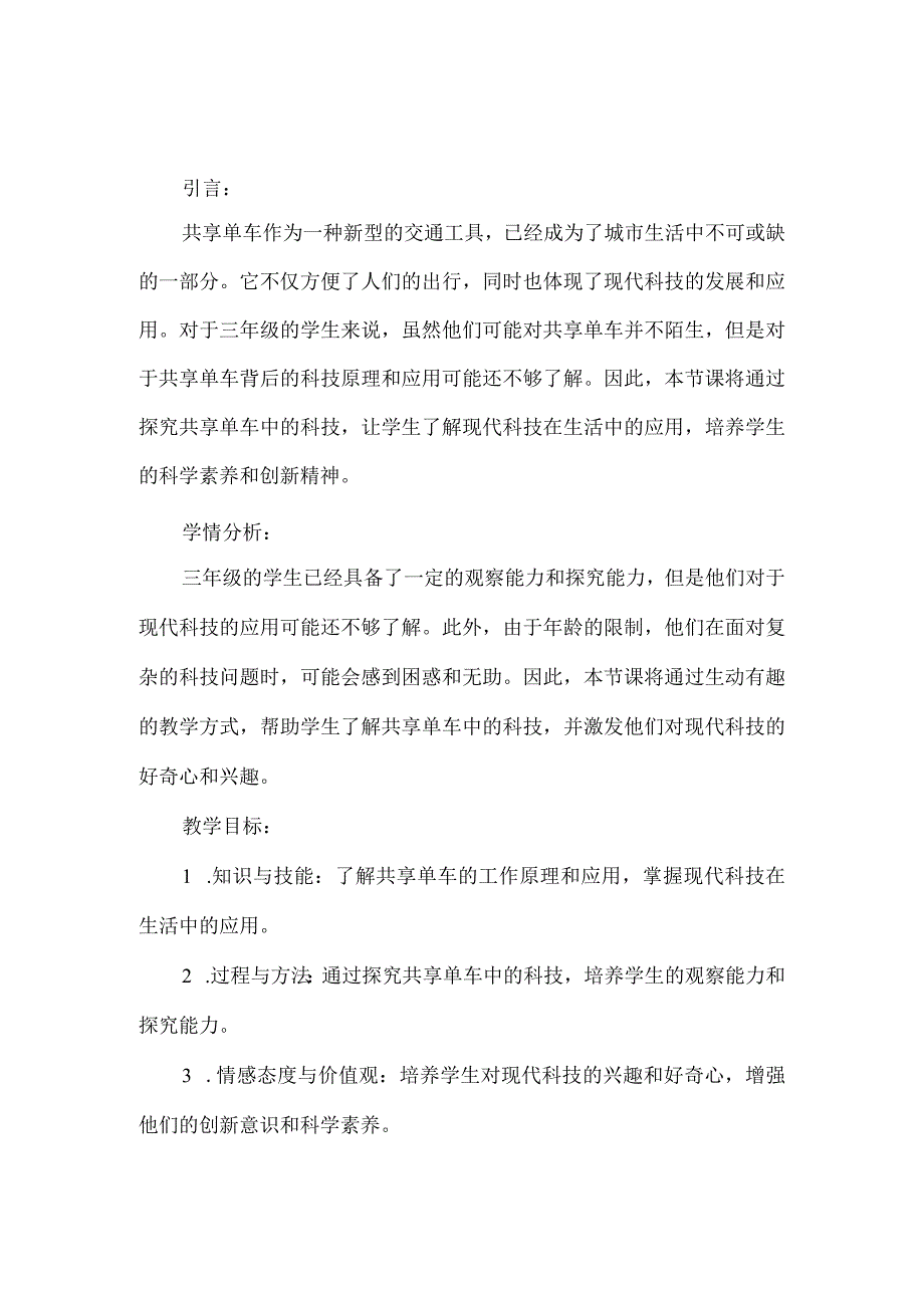 三年级上册综合实践活动《共享单车中的科技》教案.docx_第1页