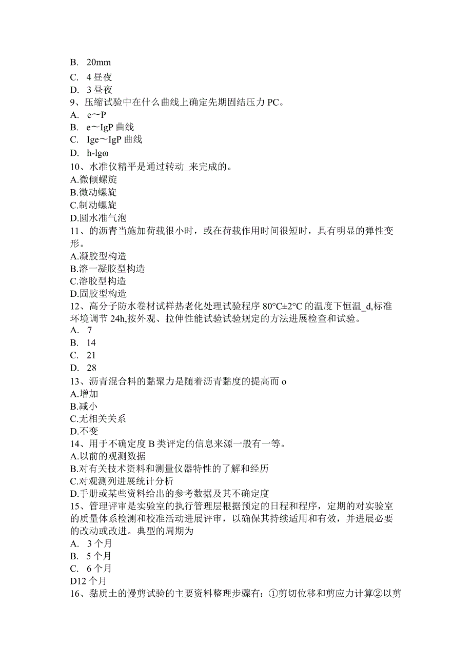 2015年公路工程试验检测员公路检测考试题.docx_第2页