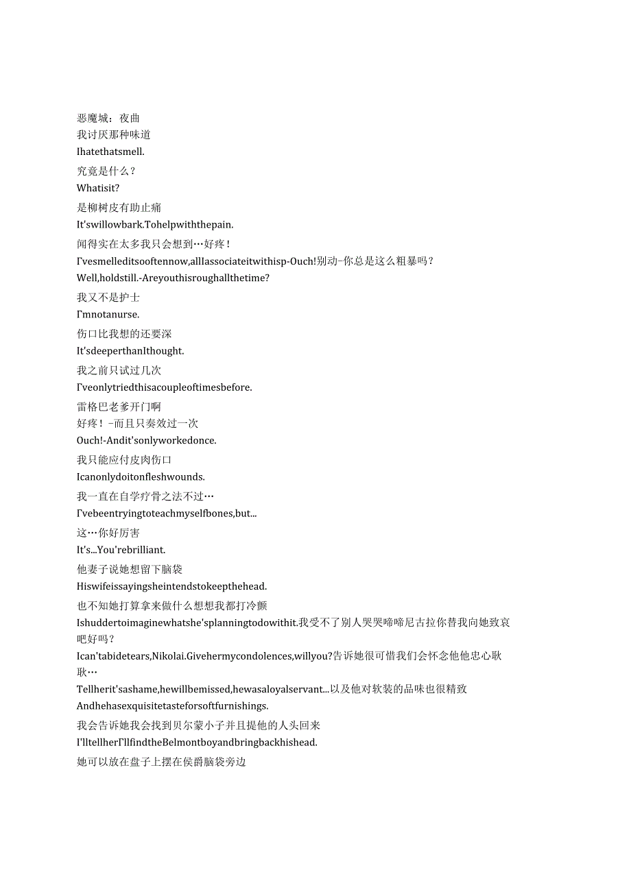 Castlevania：Nocturne《恶魔城：夜曲（2023）》第一季第五集完整中英文对照剧本.docx_第1页