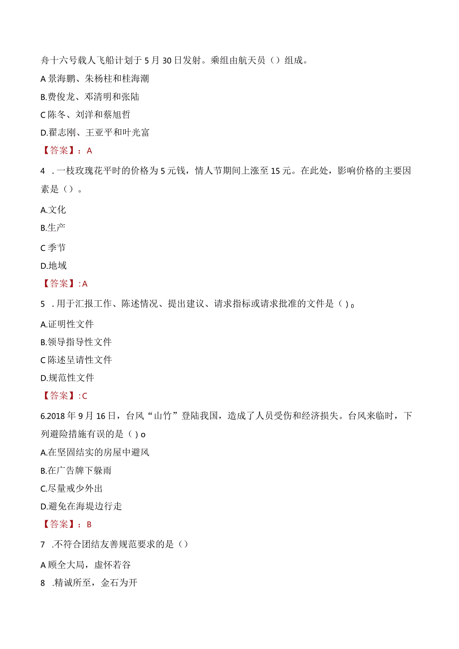 2023年承德市双滦区钢城街道工作人员招聘考试试题真题.docx_第2页