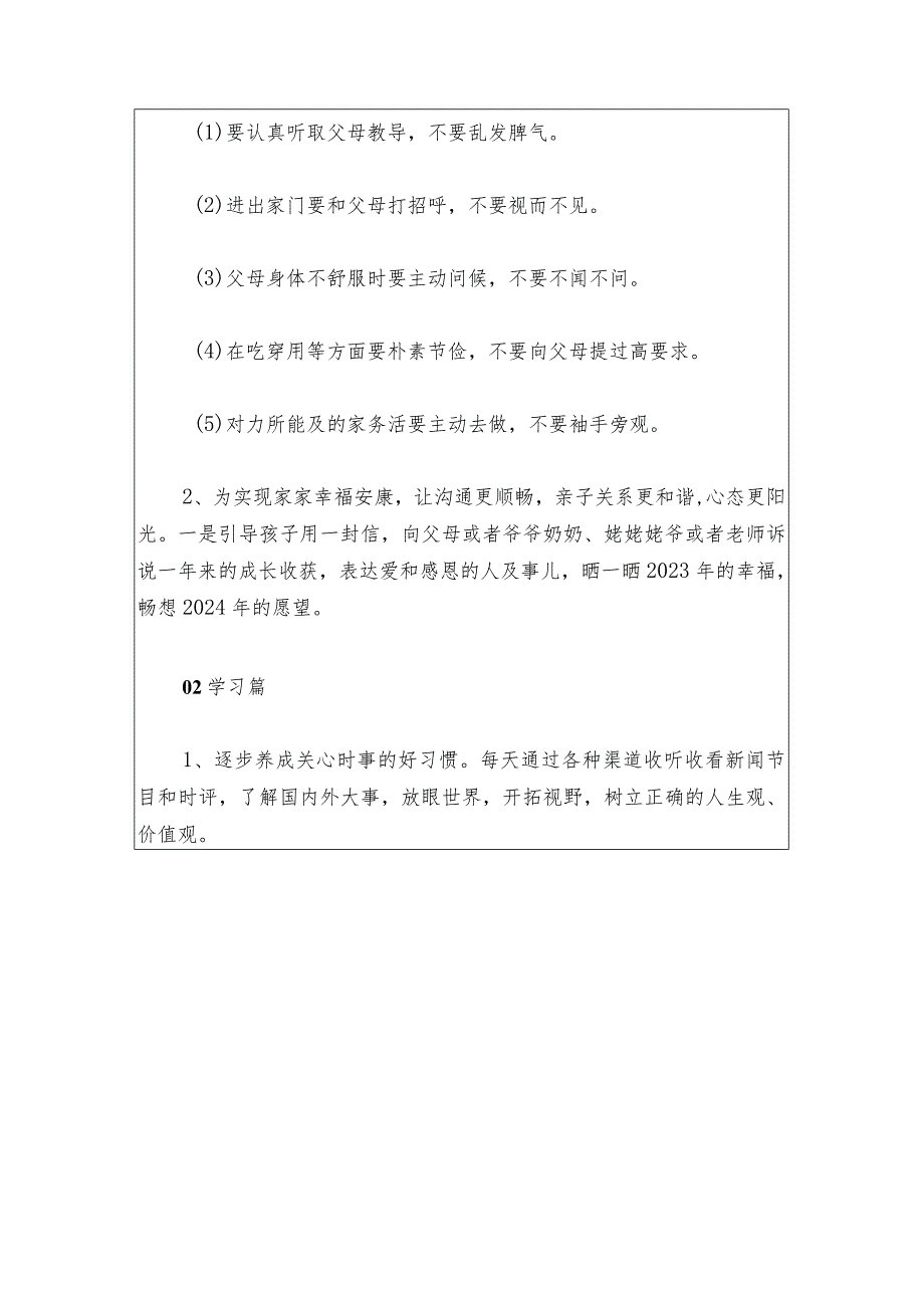 2024年中心小学寒假特色作业及安全教育清单（详细版）.docx_第3页