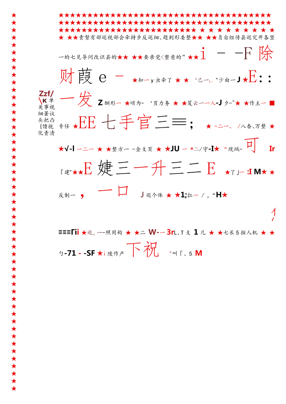 XXX县委巡视反馈意见集中整改阶段整改进展情况的通报.docx_第3页