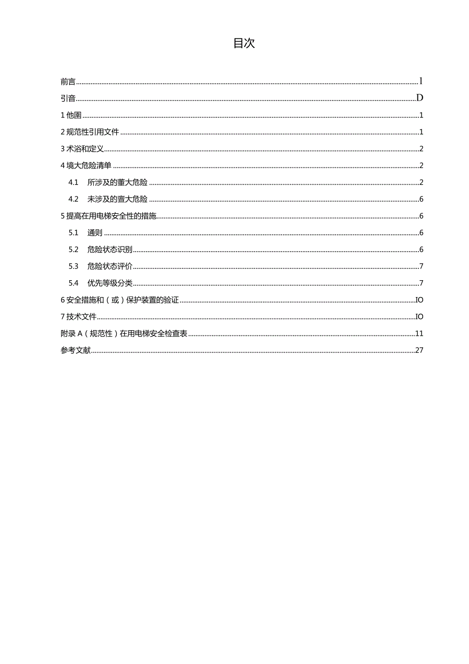 GB_T24804-2023提高在用电梯安全性的规范.docx_第2页