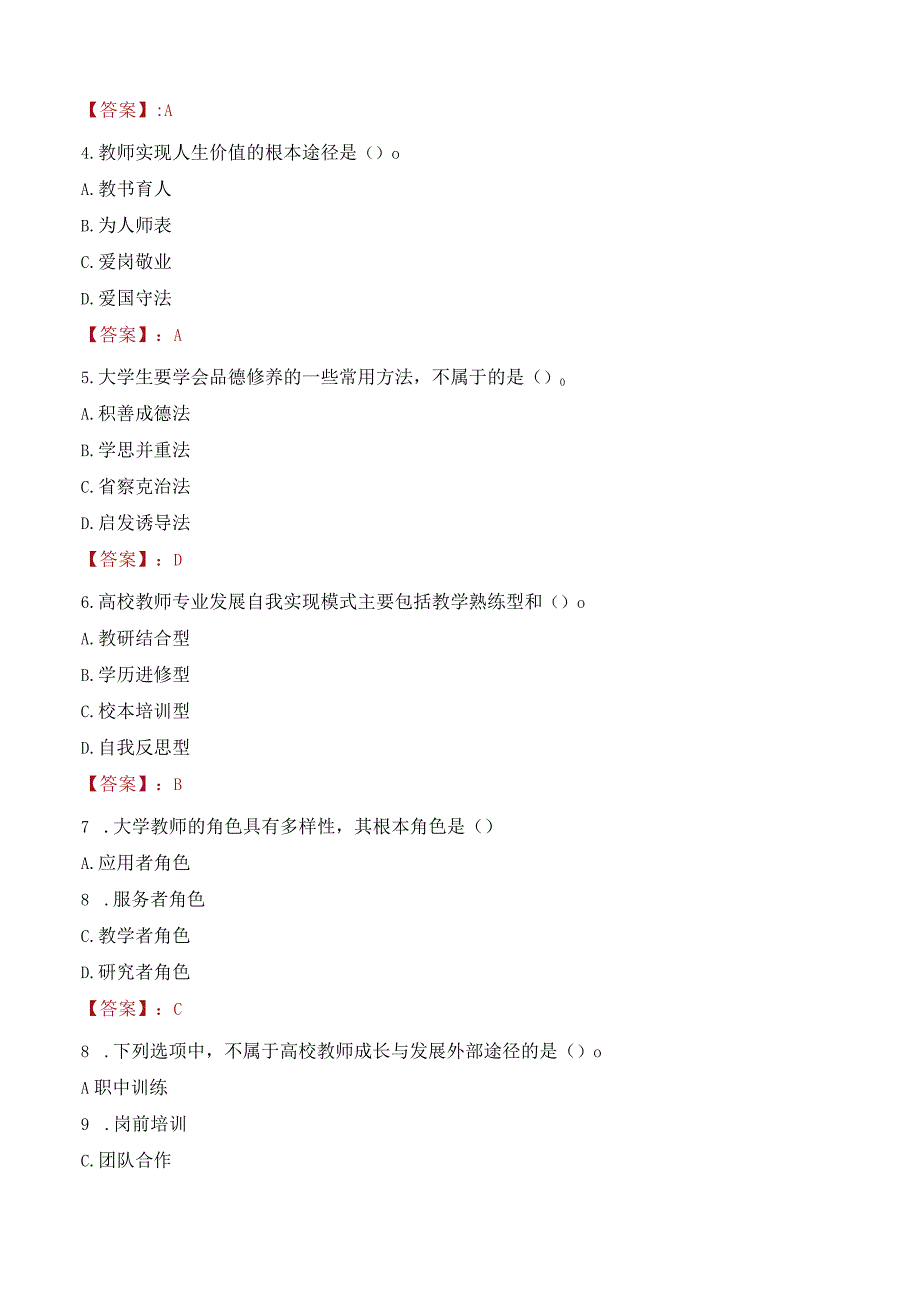 2023年浙江开放大学招聘考试真题.docx_第2页