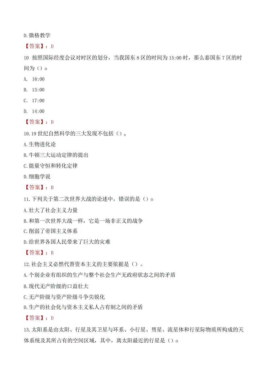 2023年浙江开放大学招聘考试真题.docx_第3页