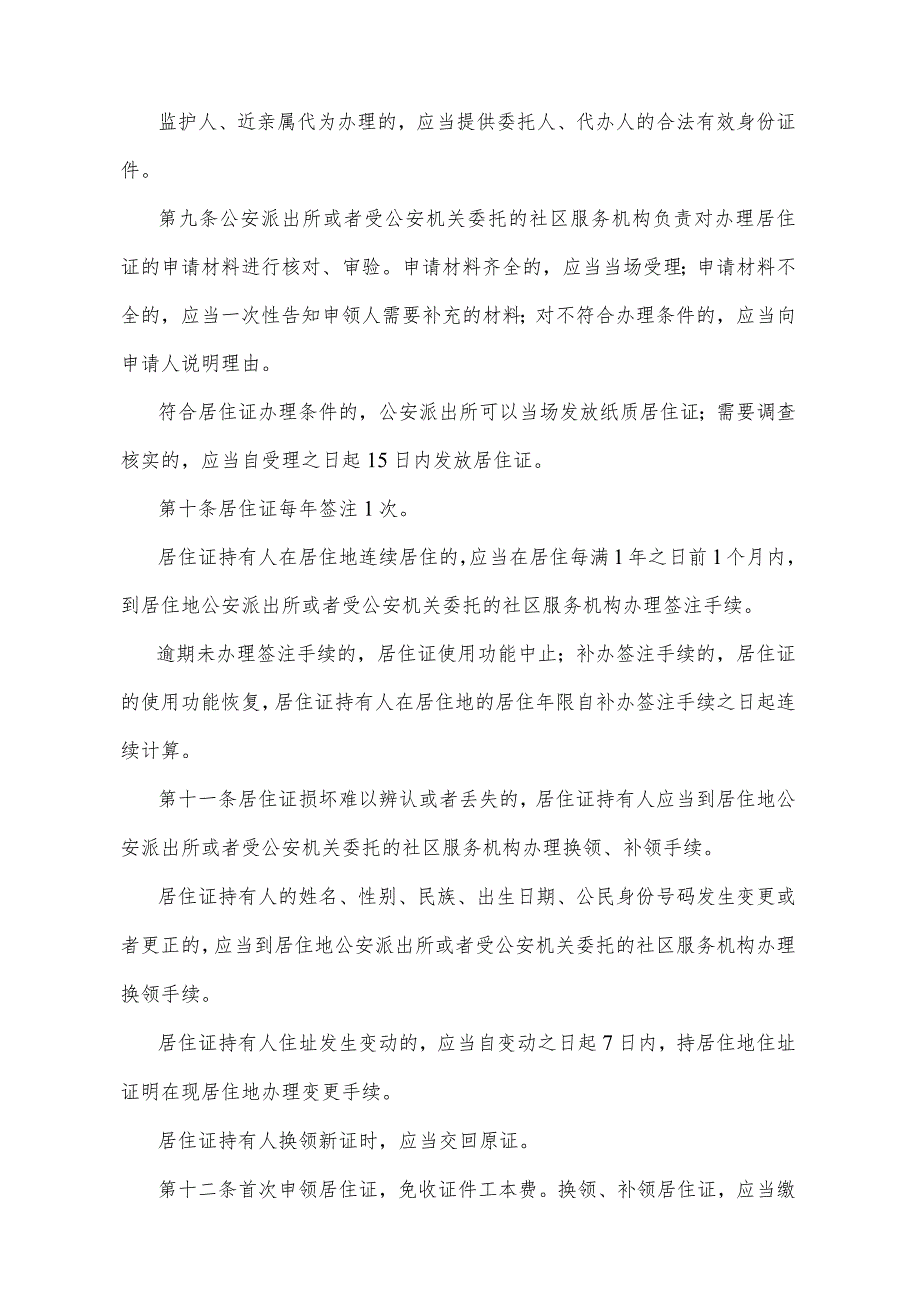 《重庆市居住证实施办法》（2016年9月12日重庆市人民政府令第306号公布）.docx_第3页