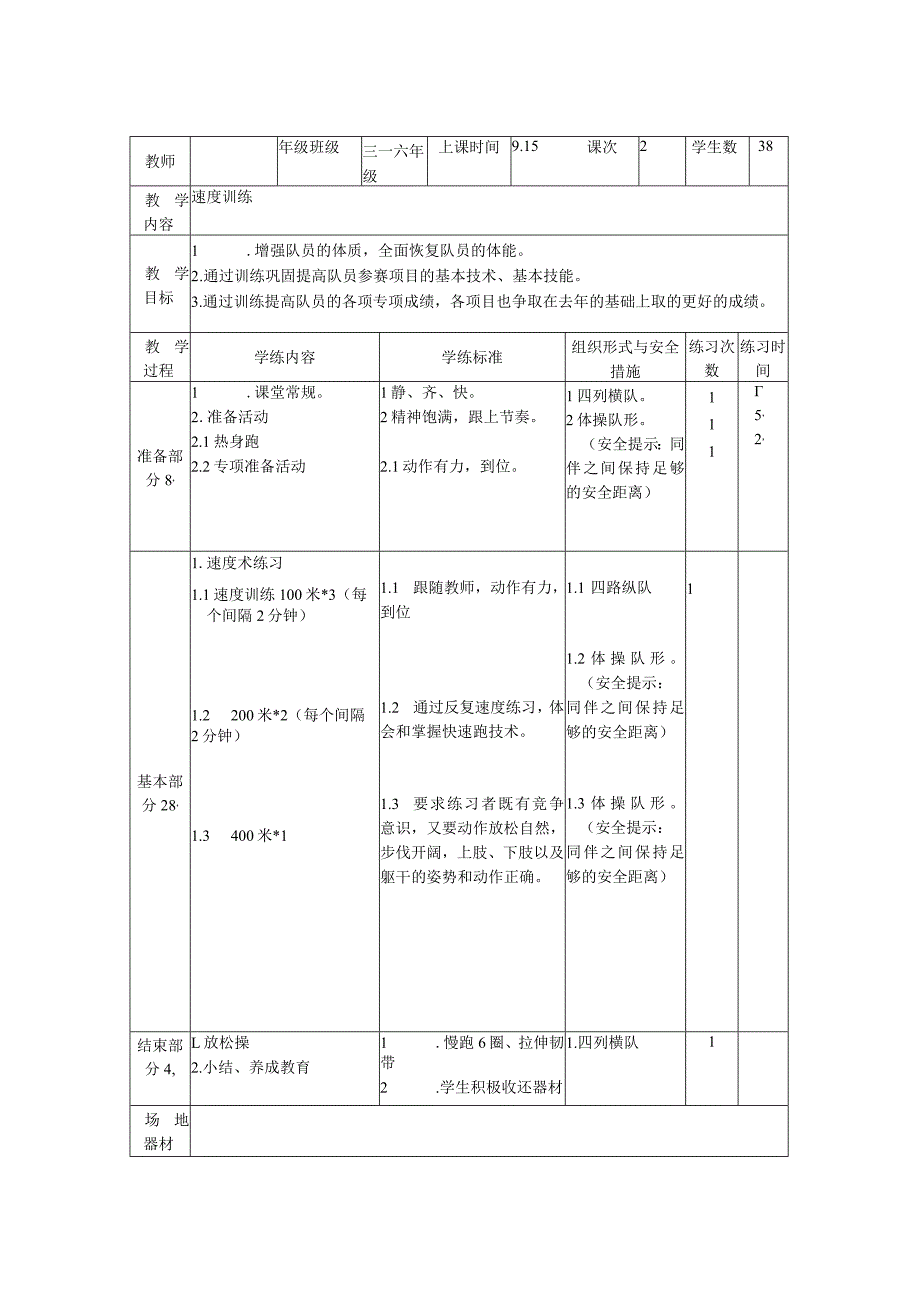 中长跑技术练习.docx_第2页