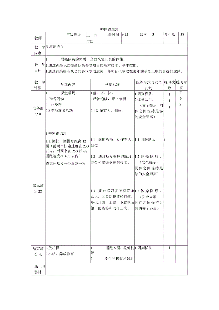 中长跑技术练习.docx_第3页